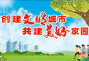 創文明城市.jpg